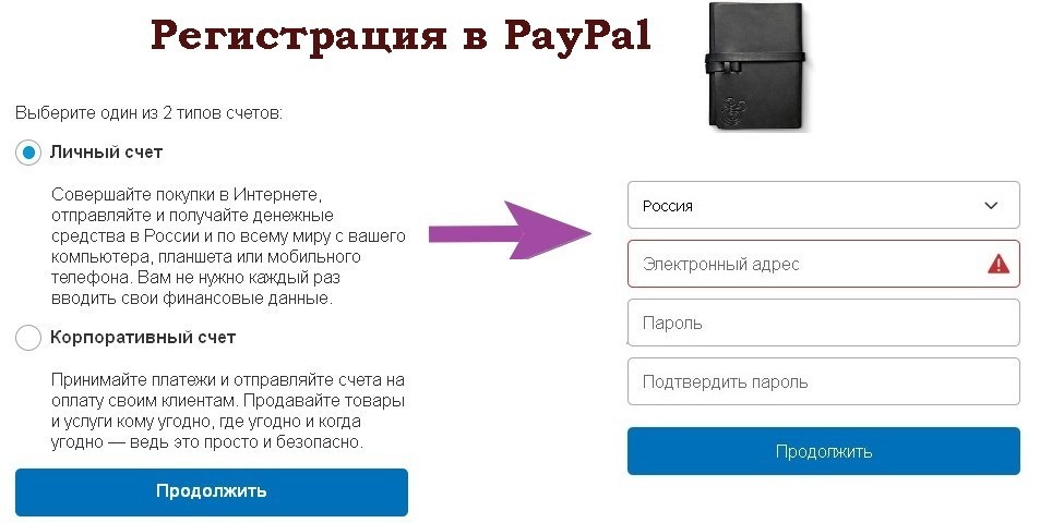 Регистрация в платежной системе PayPal