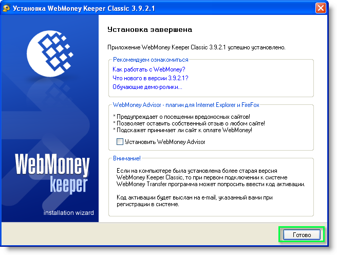 Webmoney Keeper Classic